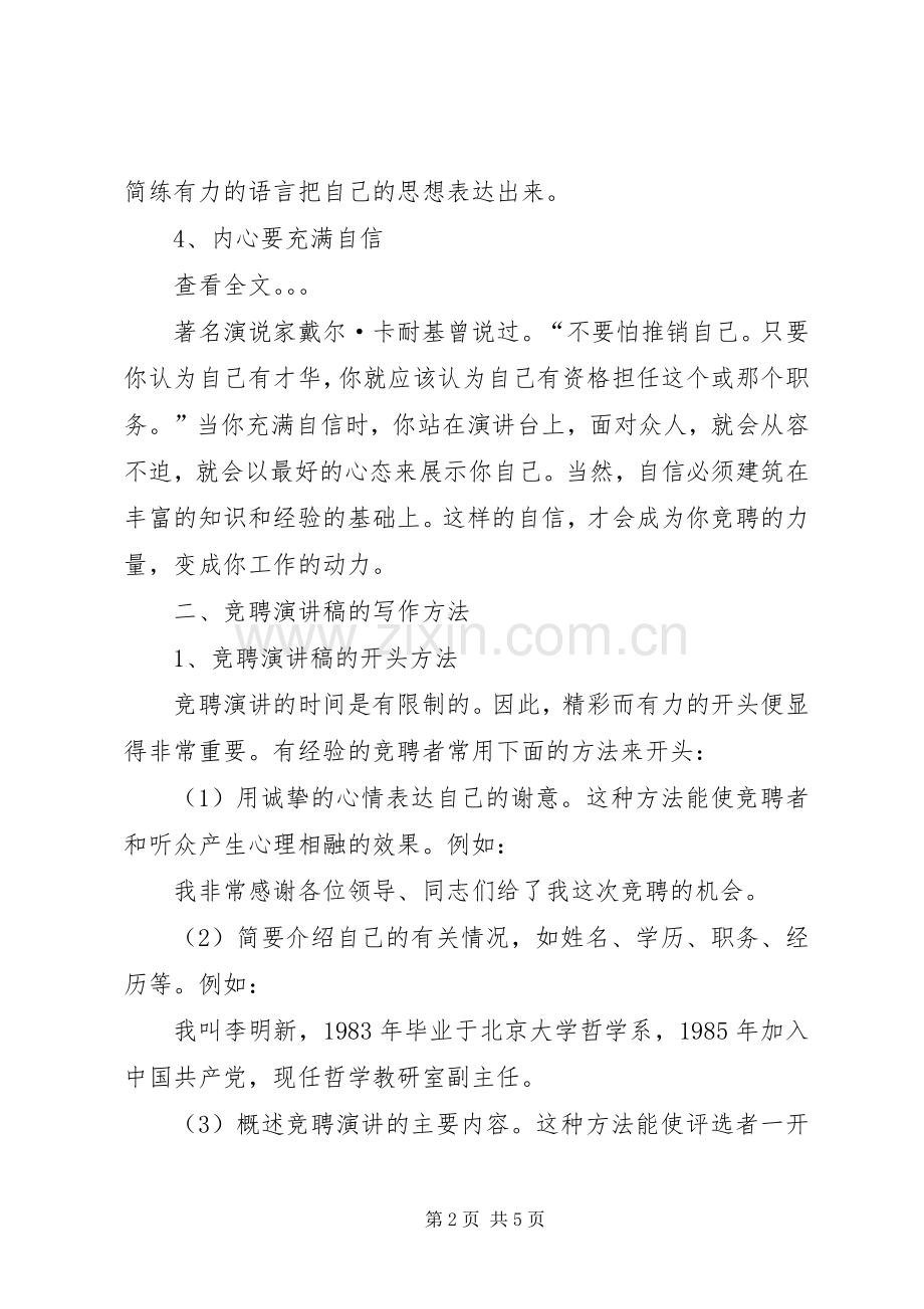 竞聘致辞演讲稿格式方法.docx_第2页