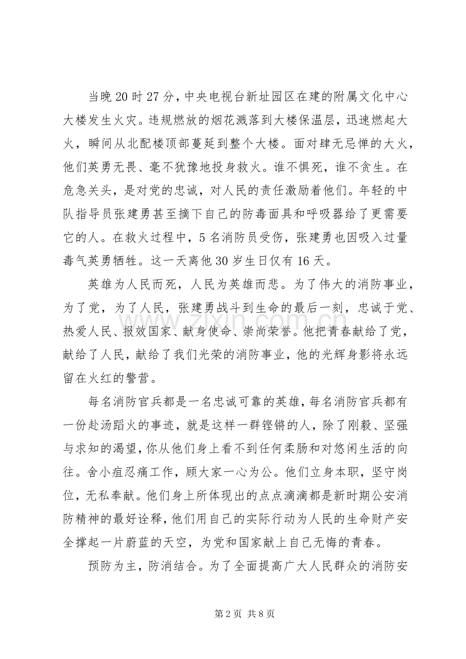 歌颂消防员演讲稿范文.docx_第2页