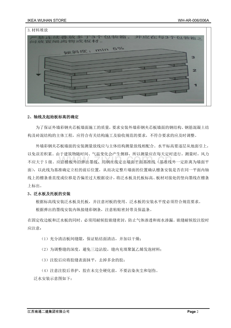 夹心岩棉板安装工艺指导书10.24.doc_第2页