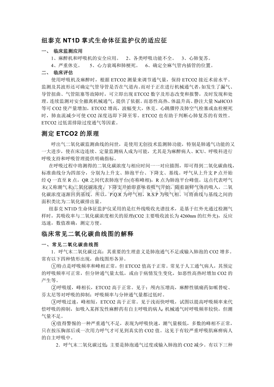 呼末二氧化碳.doc_第1页