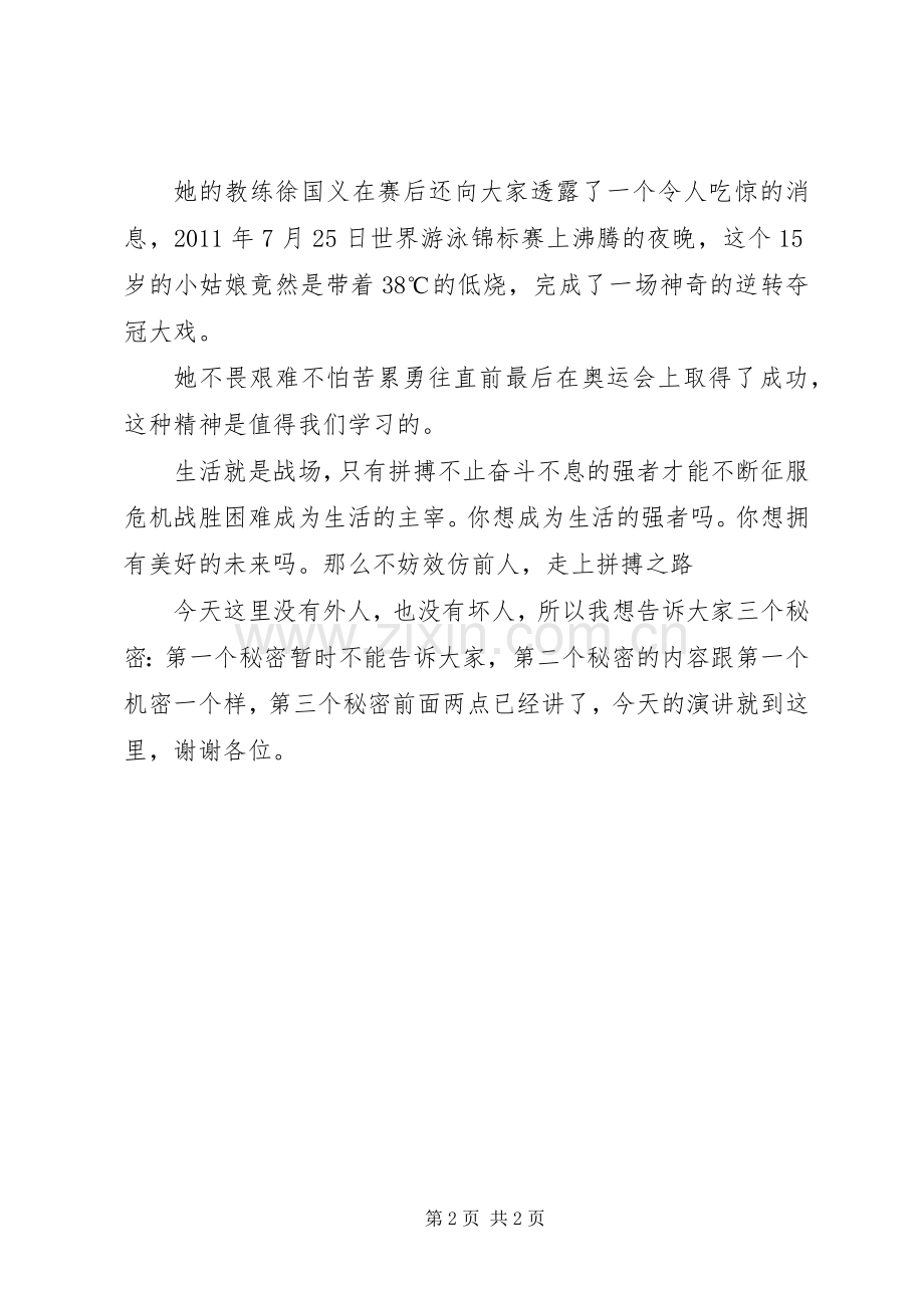 创新才会赢演讲致辞.docx_第2页