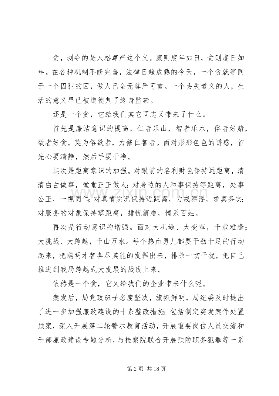 反腐倡廉演讲稿(精编).docx_第2页