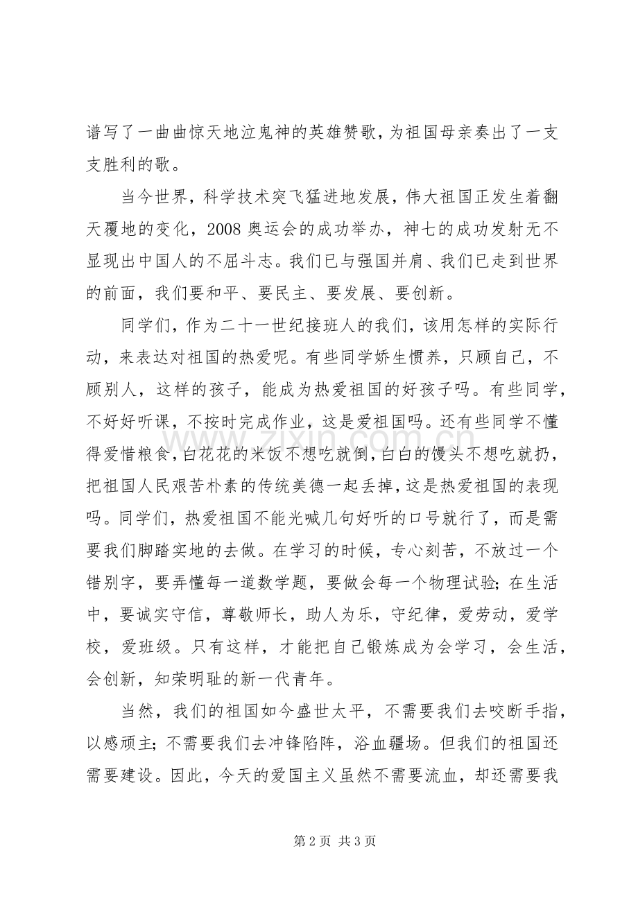 爱国主题演讲稿范文：不屈的斗志——中华魂.docx_第2页