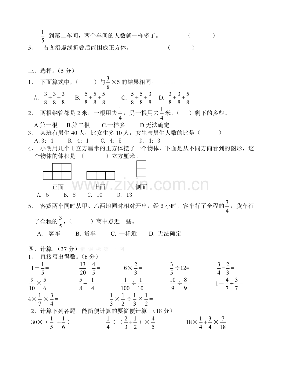 天景山小学2014小学六年级数学12月份月考试卷.doc_第2页
