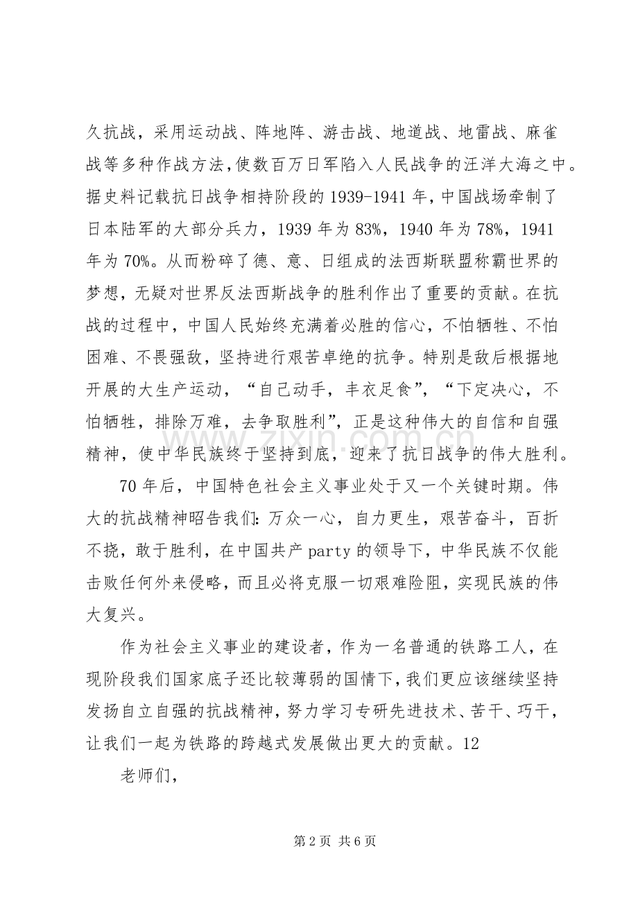 纪念反法西斯胜利70周年的演讲致辞稿范文.docx_第2页