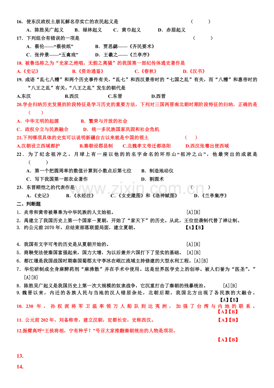 七年历史练习题.doc_第2页