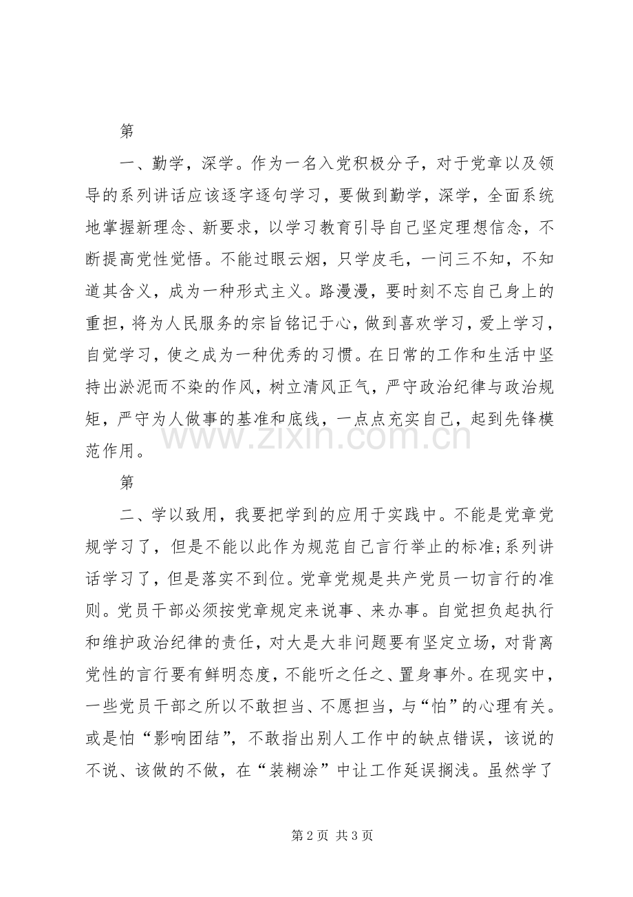 “两学一做”演讲致辞《坚定信念党性至上》.docx_第2页