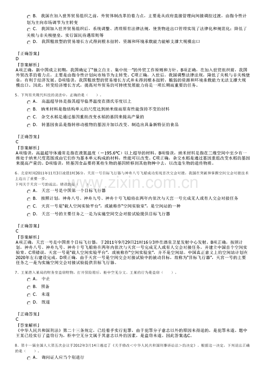 邮储校园招聘考试真题.pdf_第2页