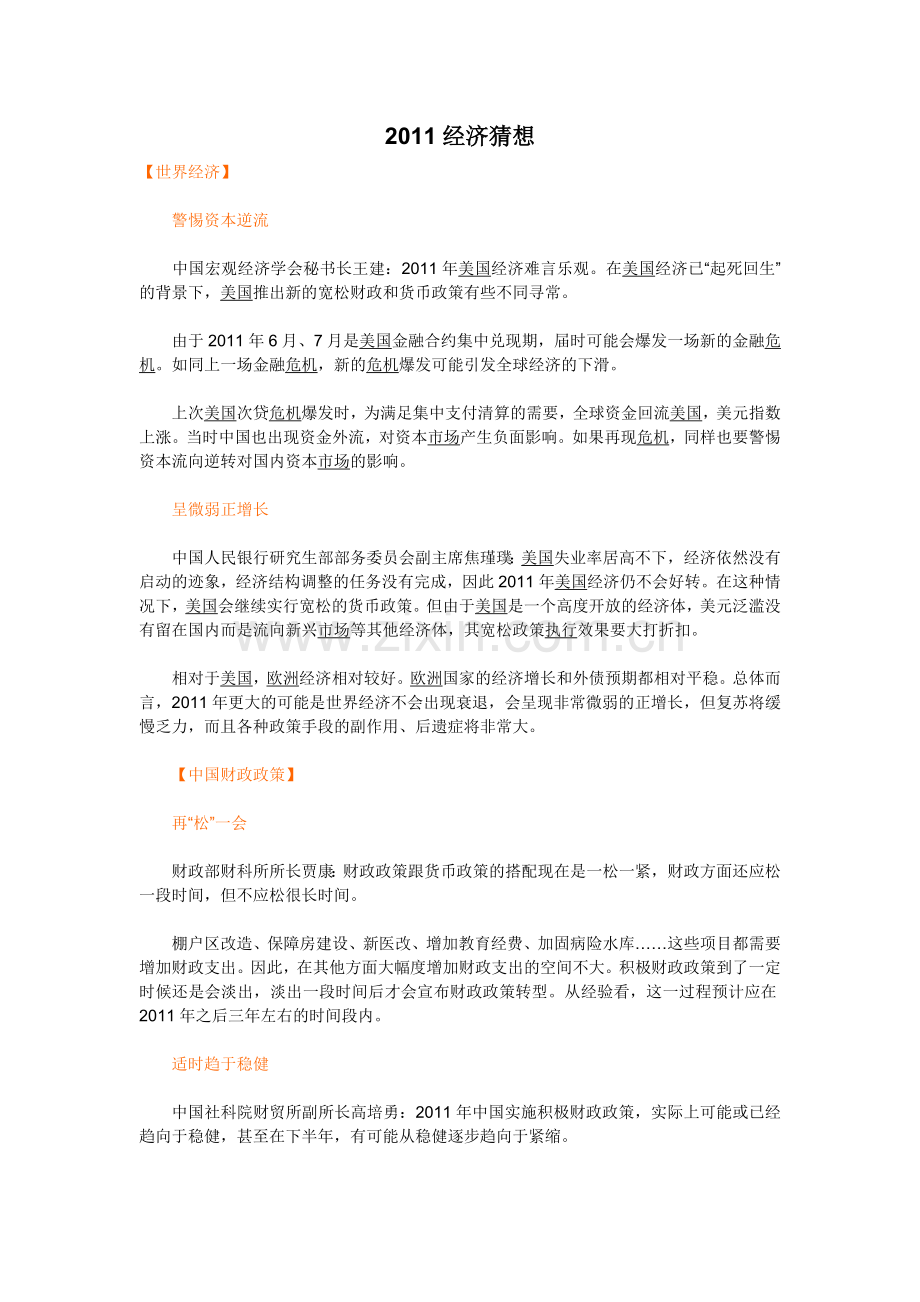 2011经济猜想.doc_第1页