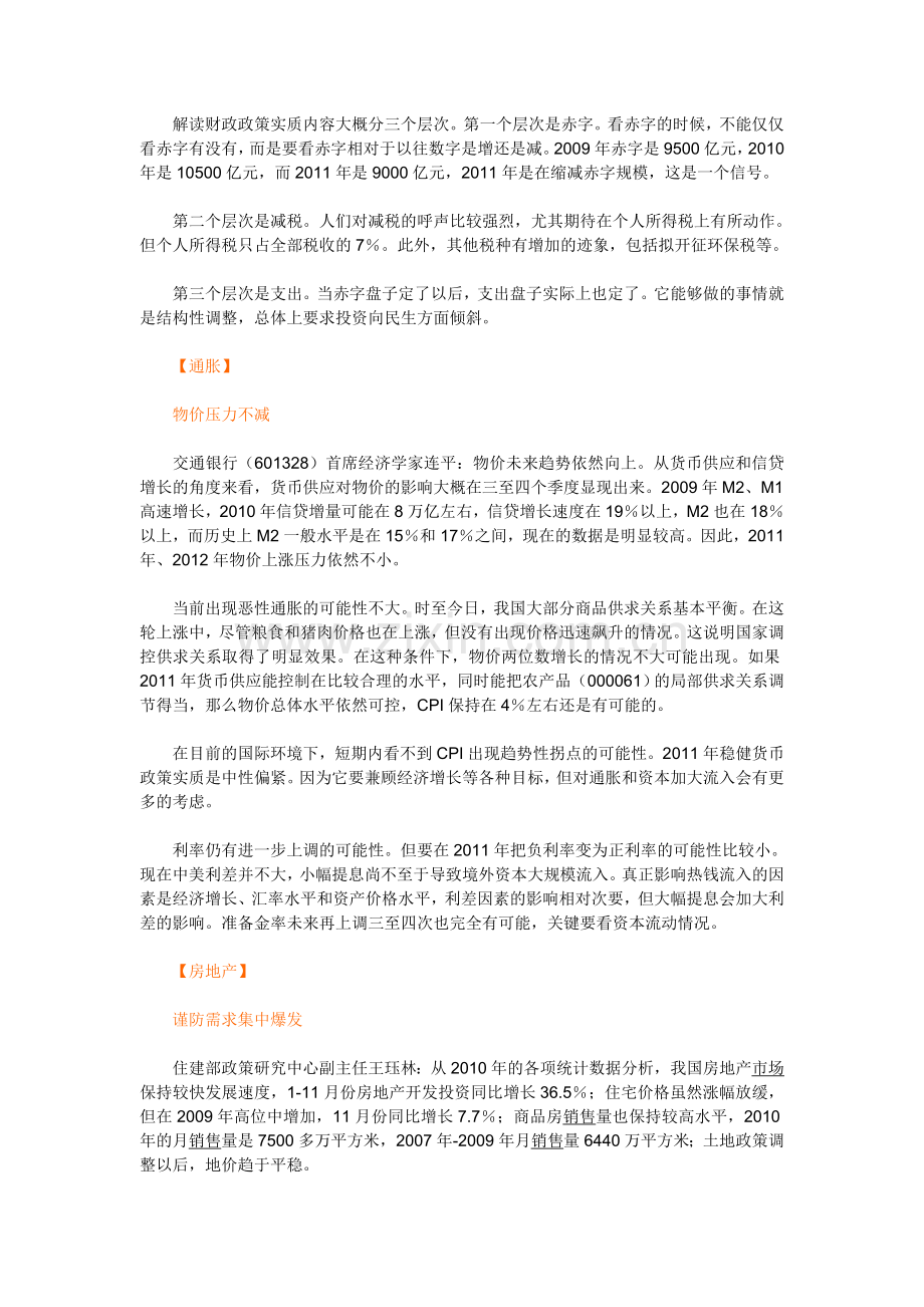 2011经济猜想.doc_第2页