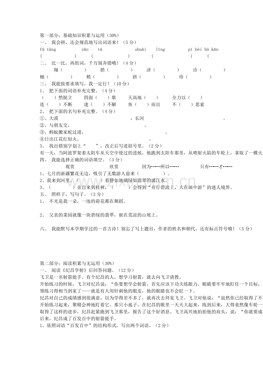 四下期末测试卷.doc_第1页