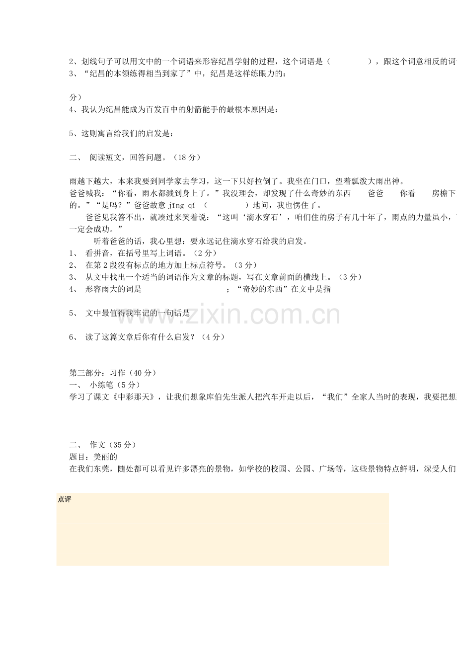 四下期末测试卷.doc_第2页