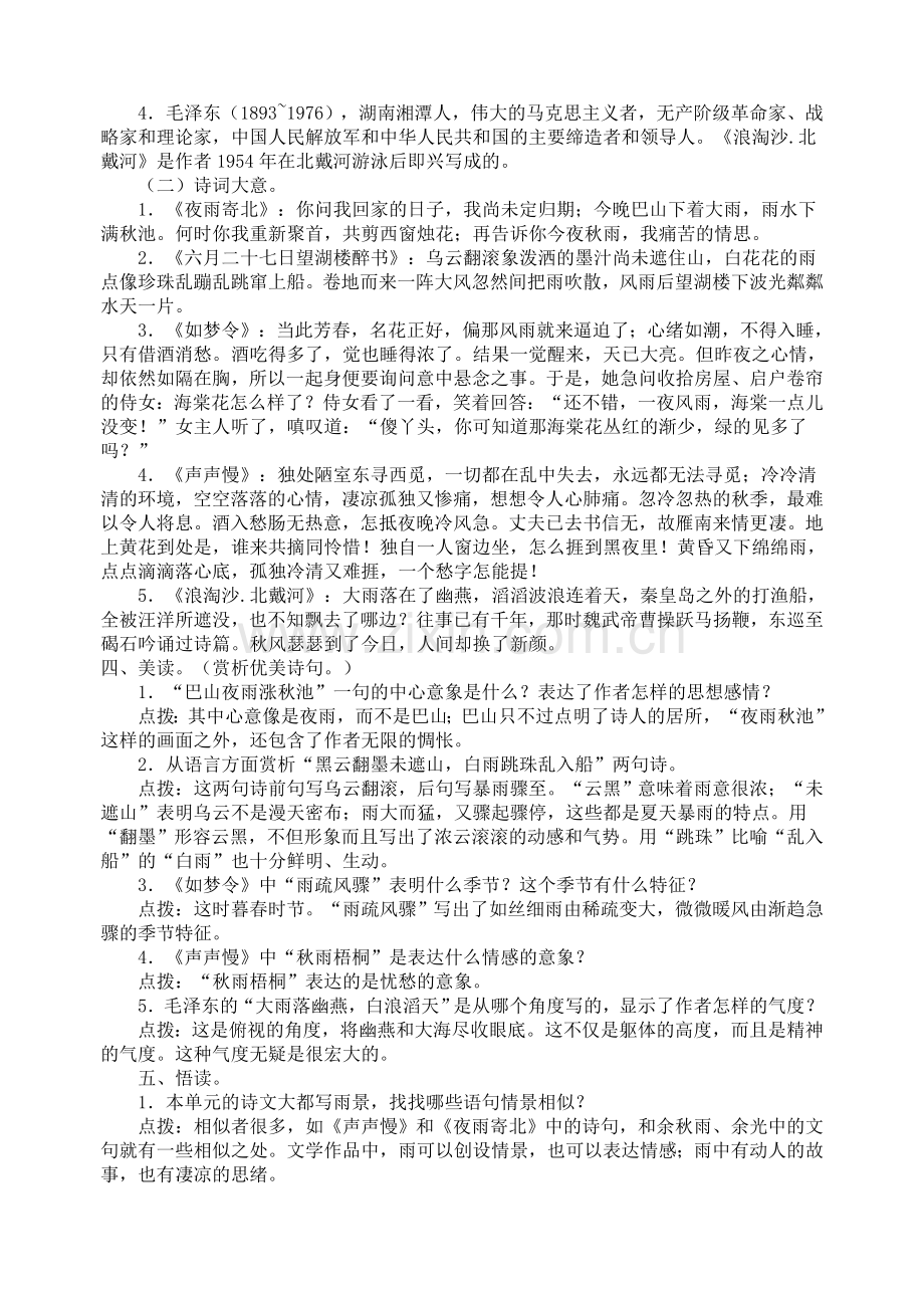 诗词五首学案.doc_第2页
