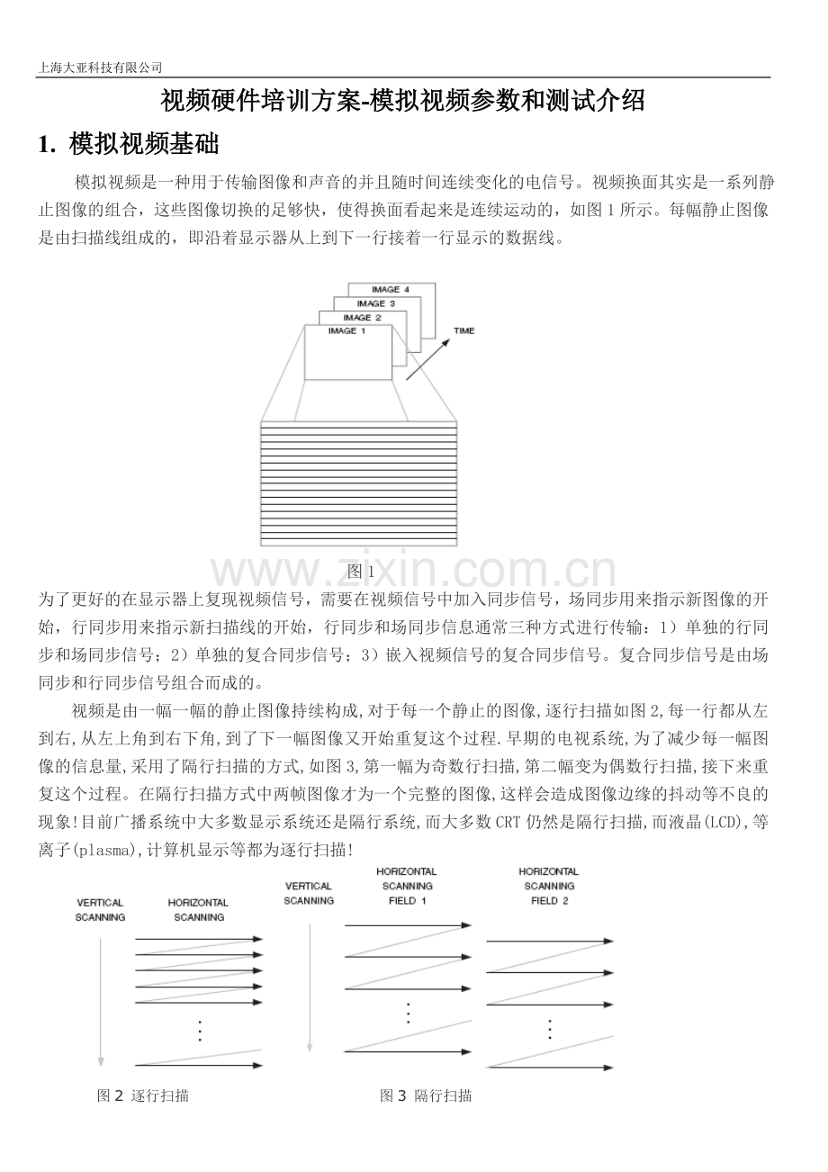 模拟视频介绍.doc_第1页