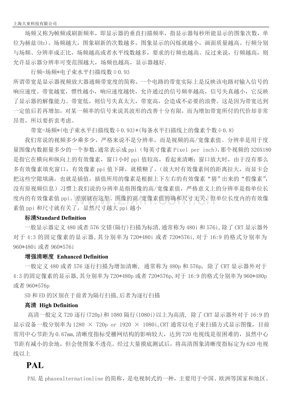 模拟视频介绍.doc_第2页