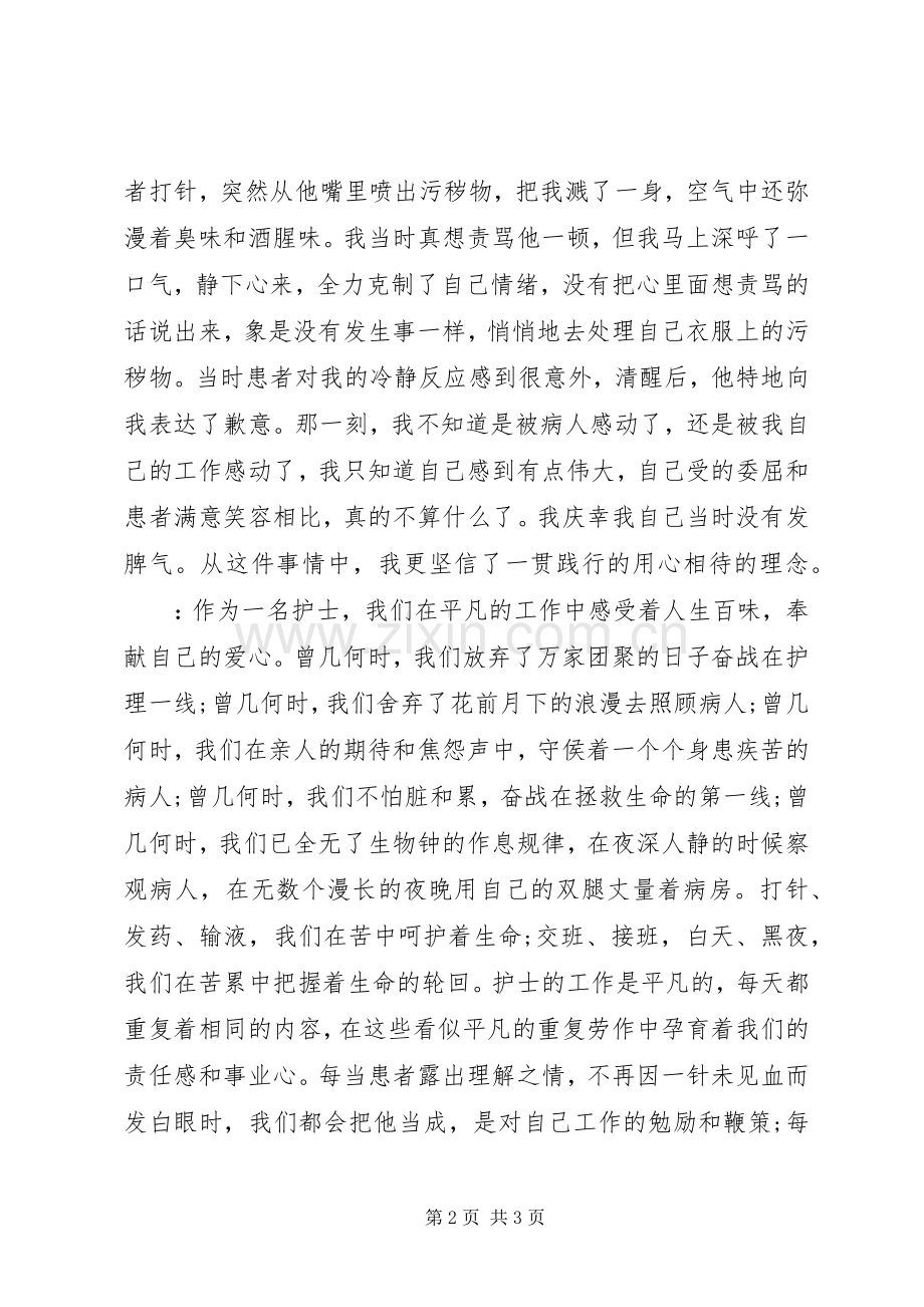 国际护士节演讲范文.docx_第2页