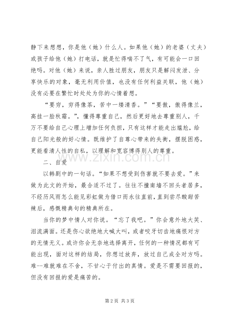 大学主题班会的演讲稿范文.docx_第2页