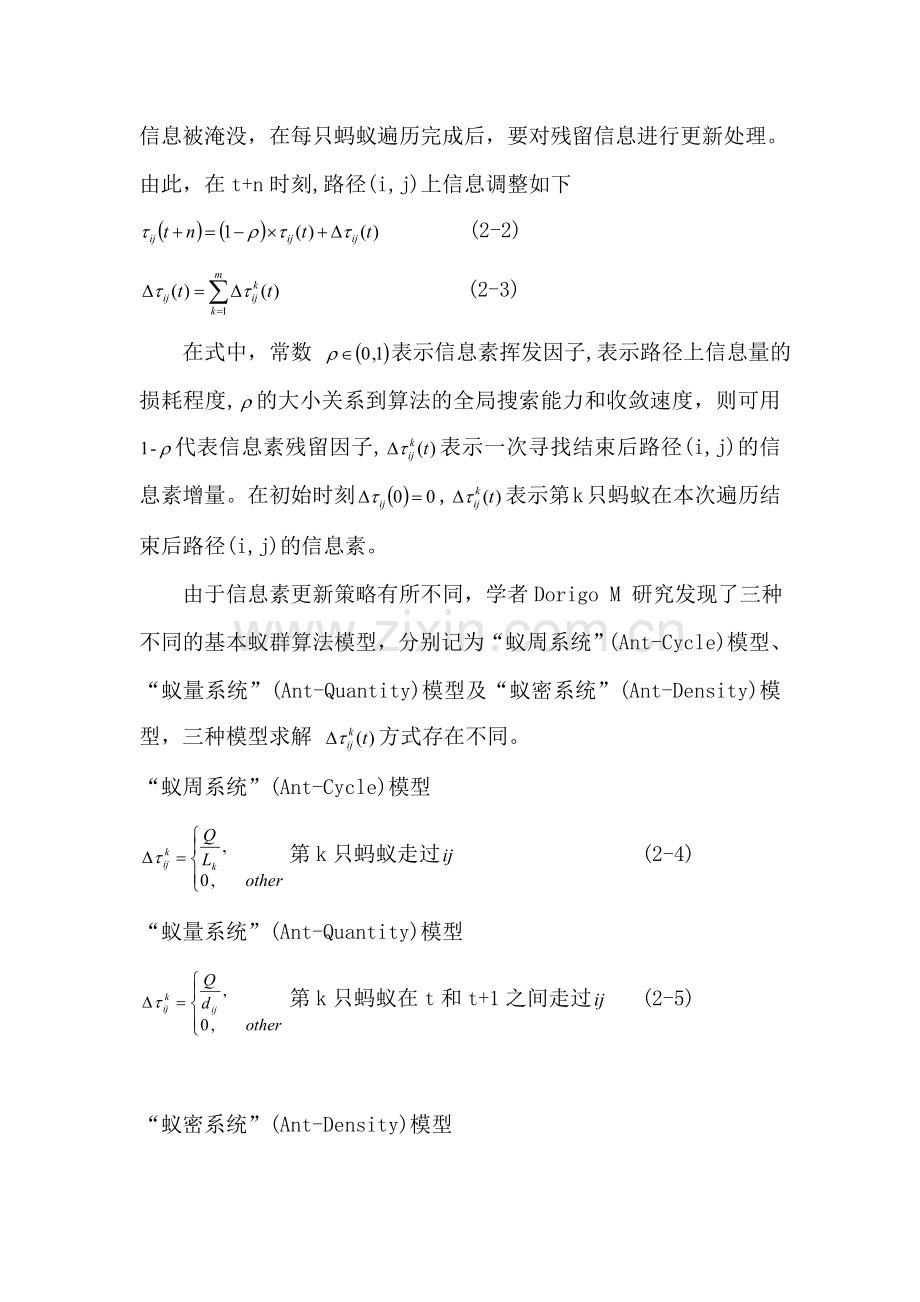 蚁群算法的数学模型.doc_第2页