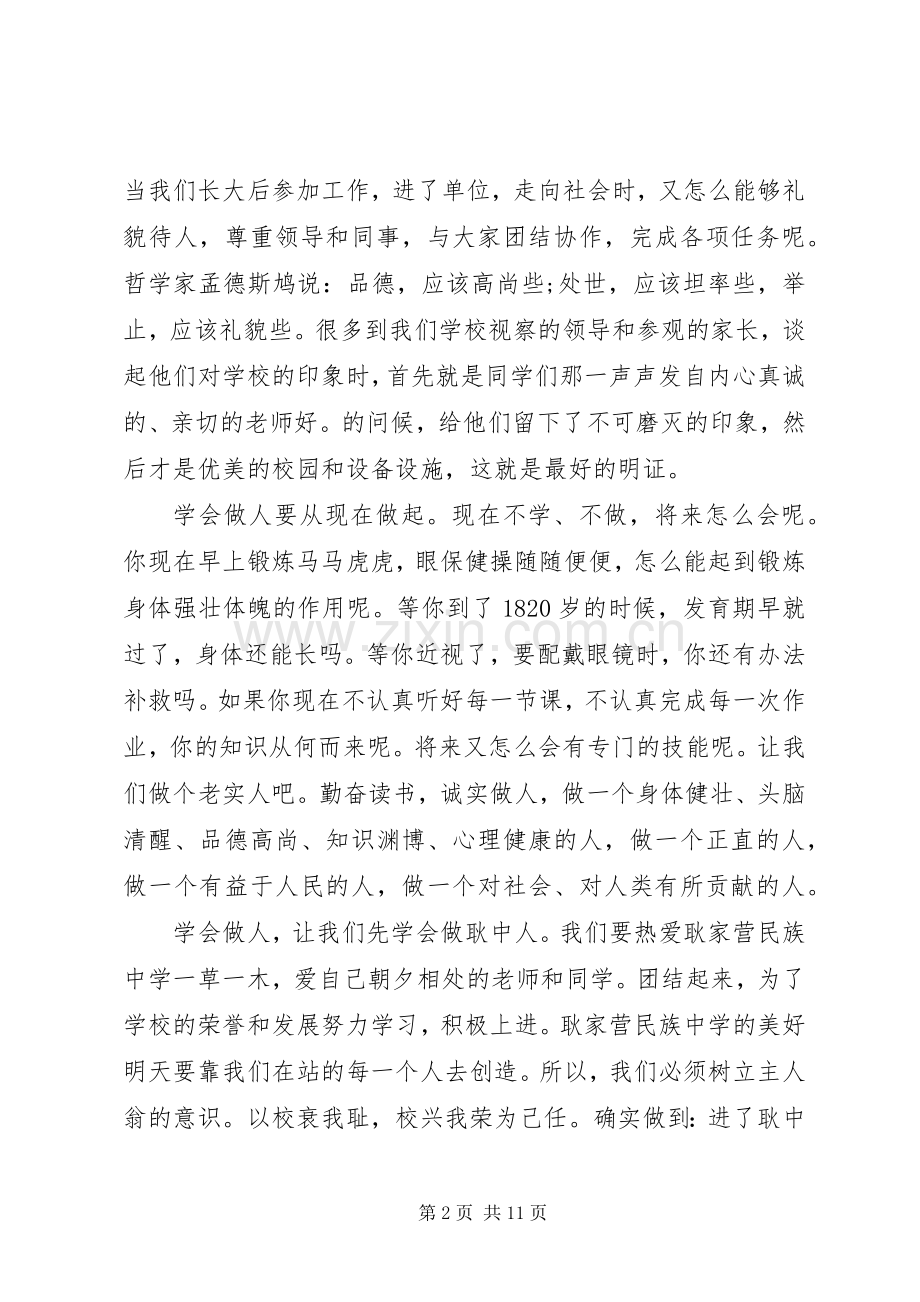 20XX年国庆节主题演讲5篇.docx_第2页