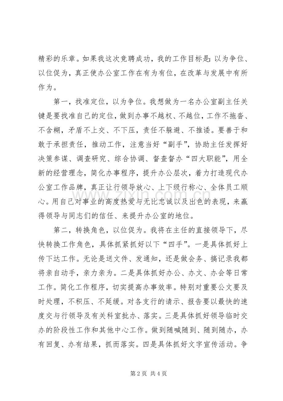 办公室副主任竞聘演讲稿范文_1.docx_第2页
