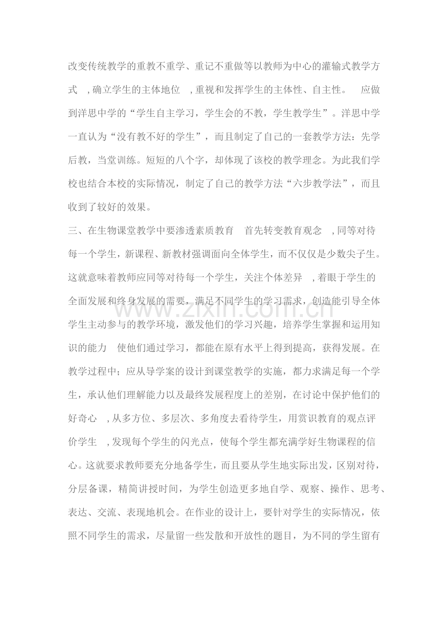 七年级生物教学随笔[1].docx_第2页