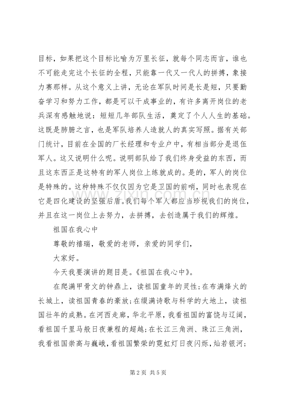 弘扬爱国主义的演讲稿范文.docx_第2页