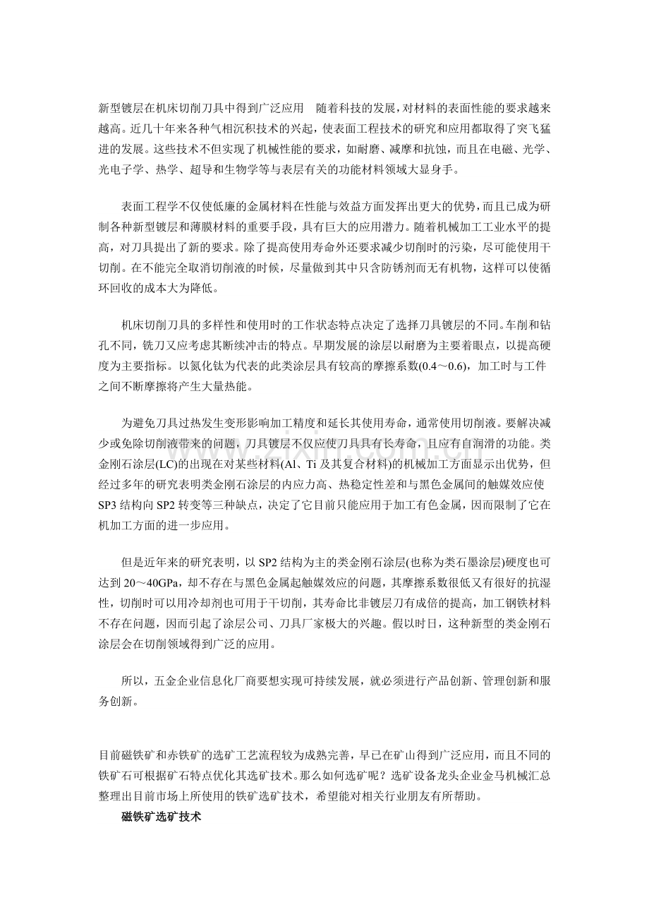 新型镀层的广泛应用.docx_第1页