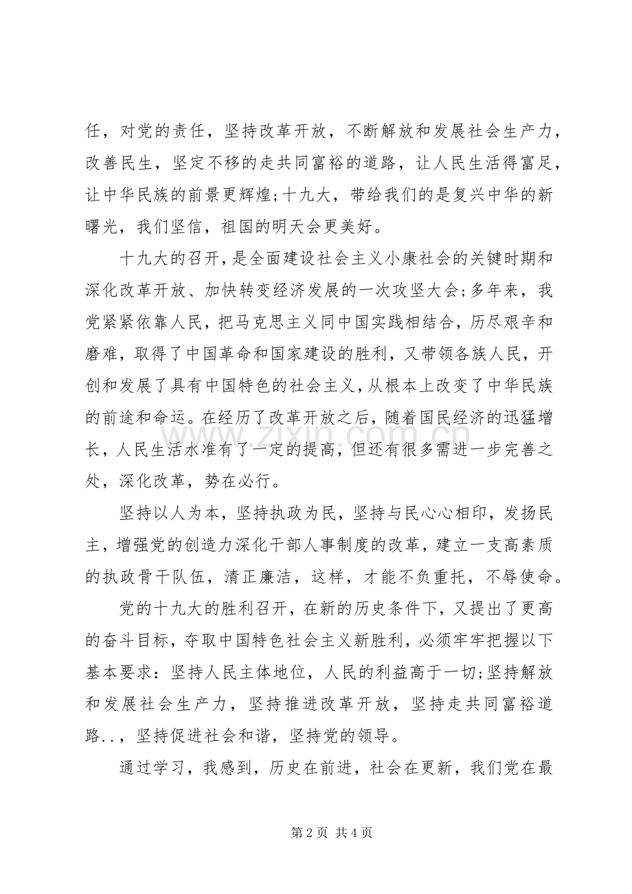 弘扬主旋律演讲.docx_第2页