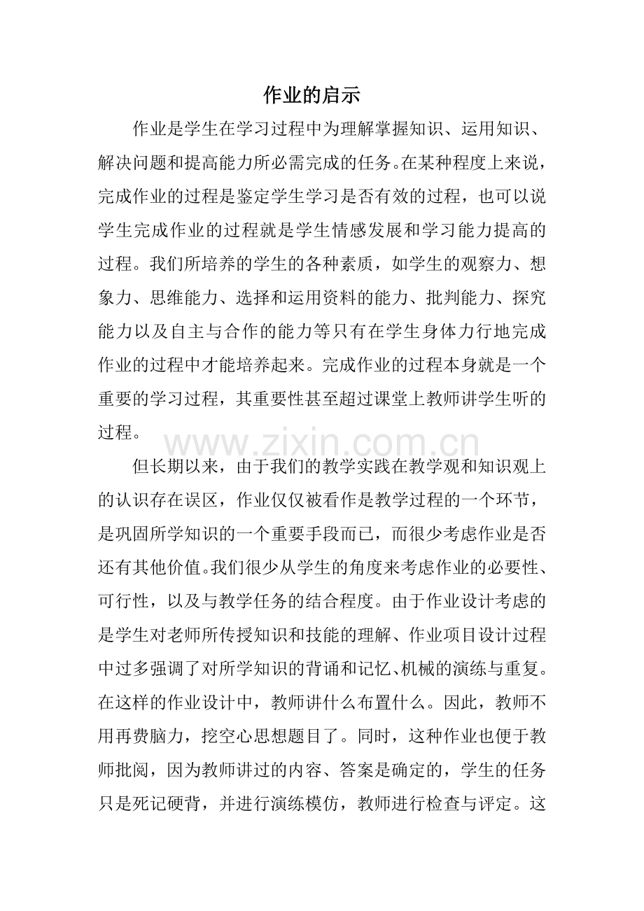 作业的启示.doc_第1页