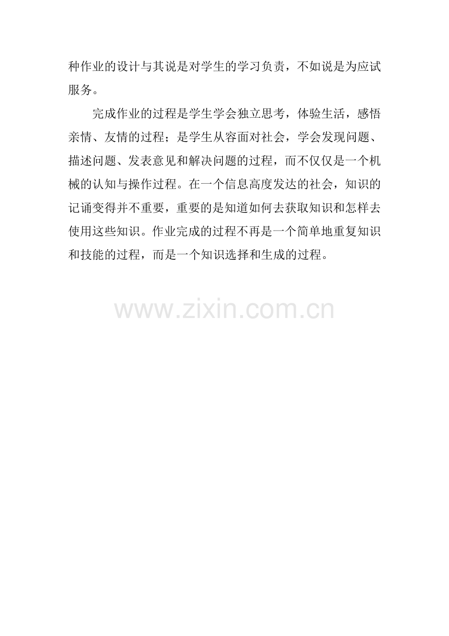 作业的启示.doc_第2页