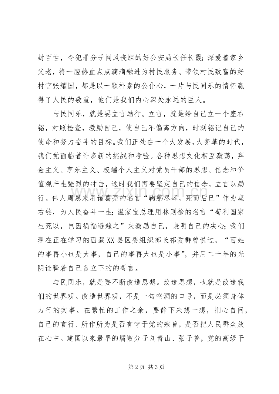 爱岗敬业演讲稿范文与民同乐方为乐.docx_第2页