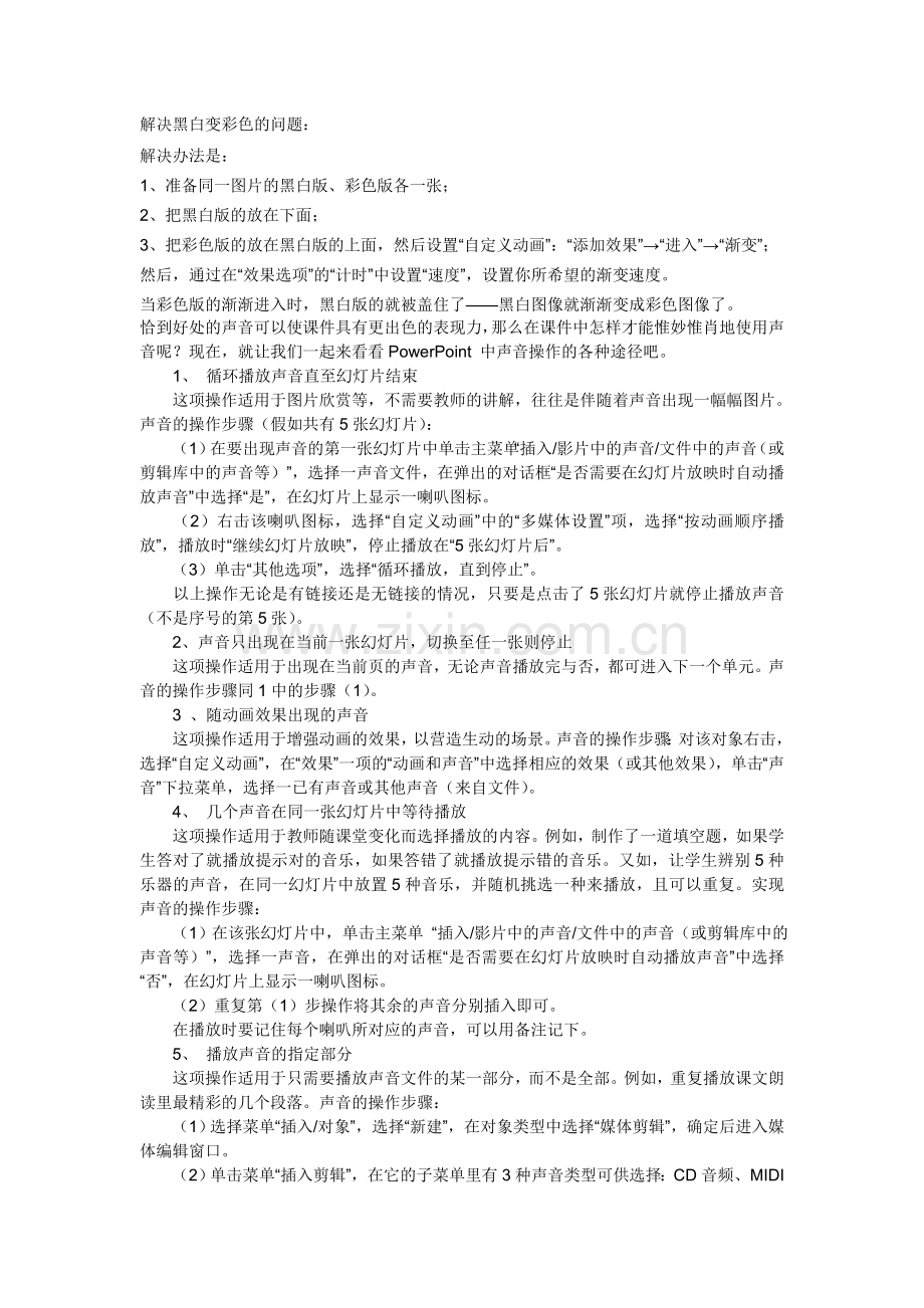 制作PPT的一些小技巧.doc_第1页