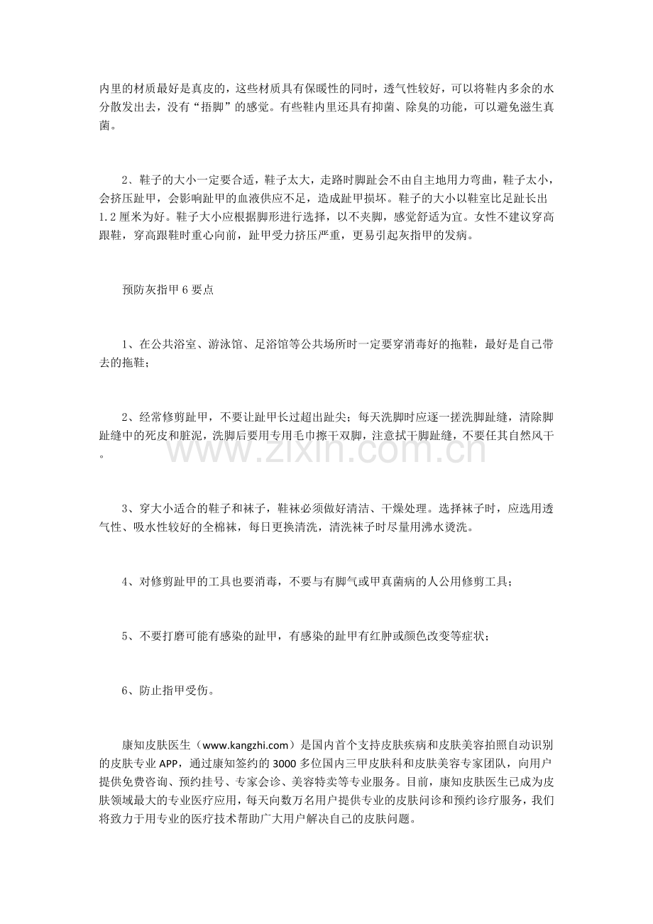 引起灰指甲的原因有哪些.docx_第2页
