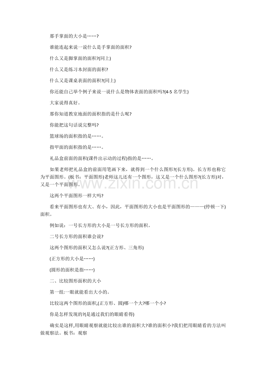 人教2011版小学数学三年级面积的认识-(8).docx_第2页