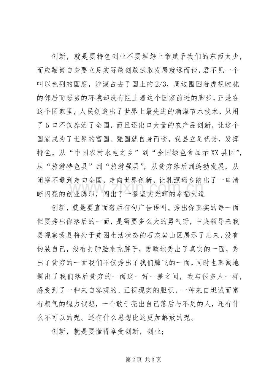 XX年县委学习创新演讲稿.docx_第2页