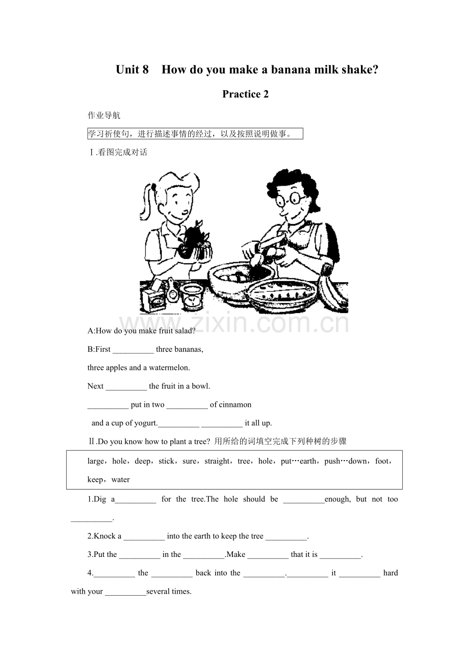 2015年人教版八年级英语上册Unit8词汇语法句型及练习题(10份)提高作业二.doc_第1页