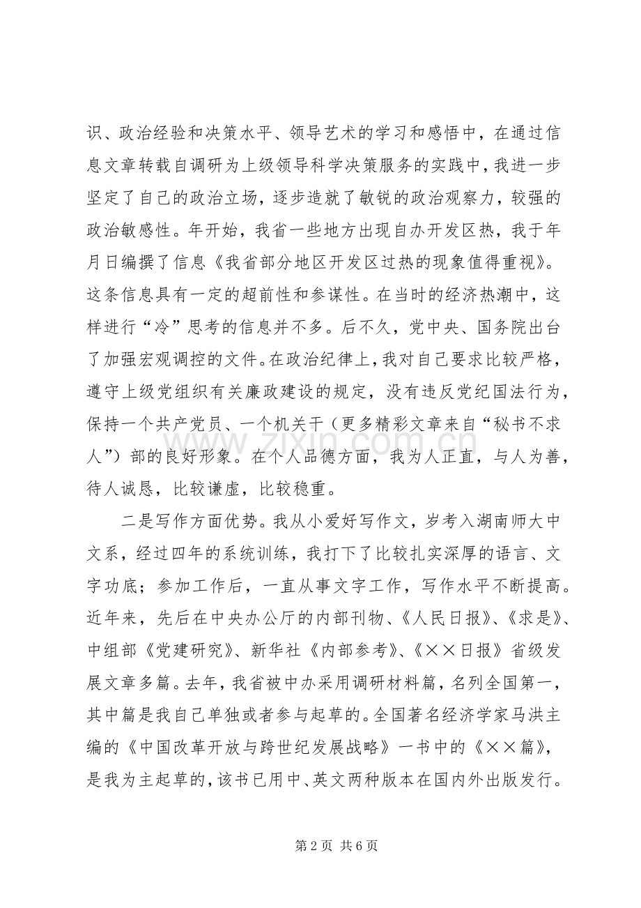 处长竞演讲竞职演说.docx_第2页