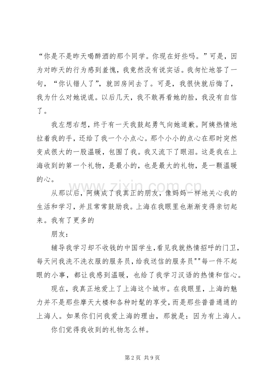 给予大于获得演讲致辞.docx_第2页