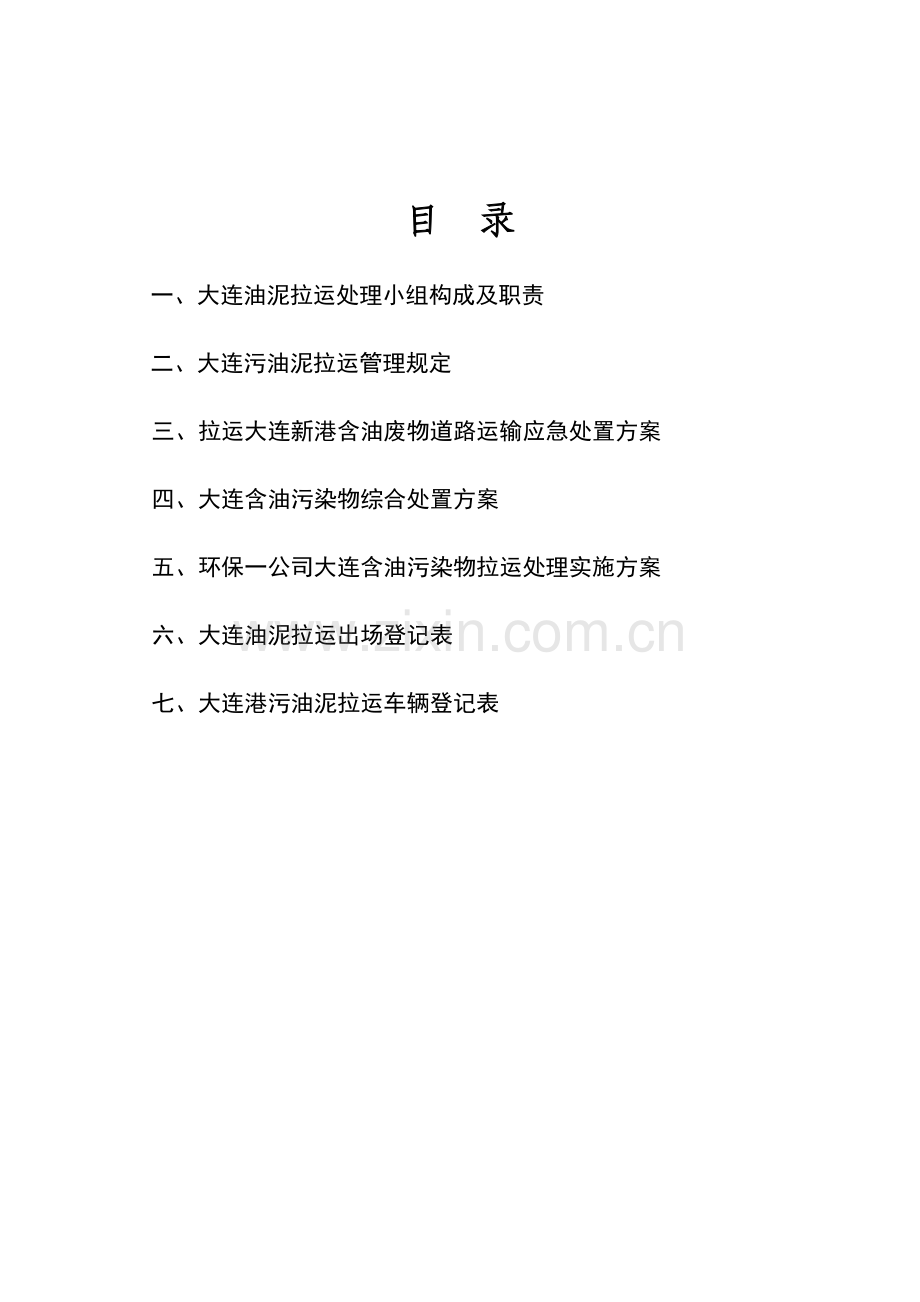 大连油库方案.doc_第2页