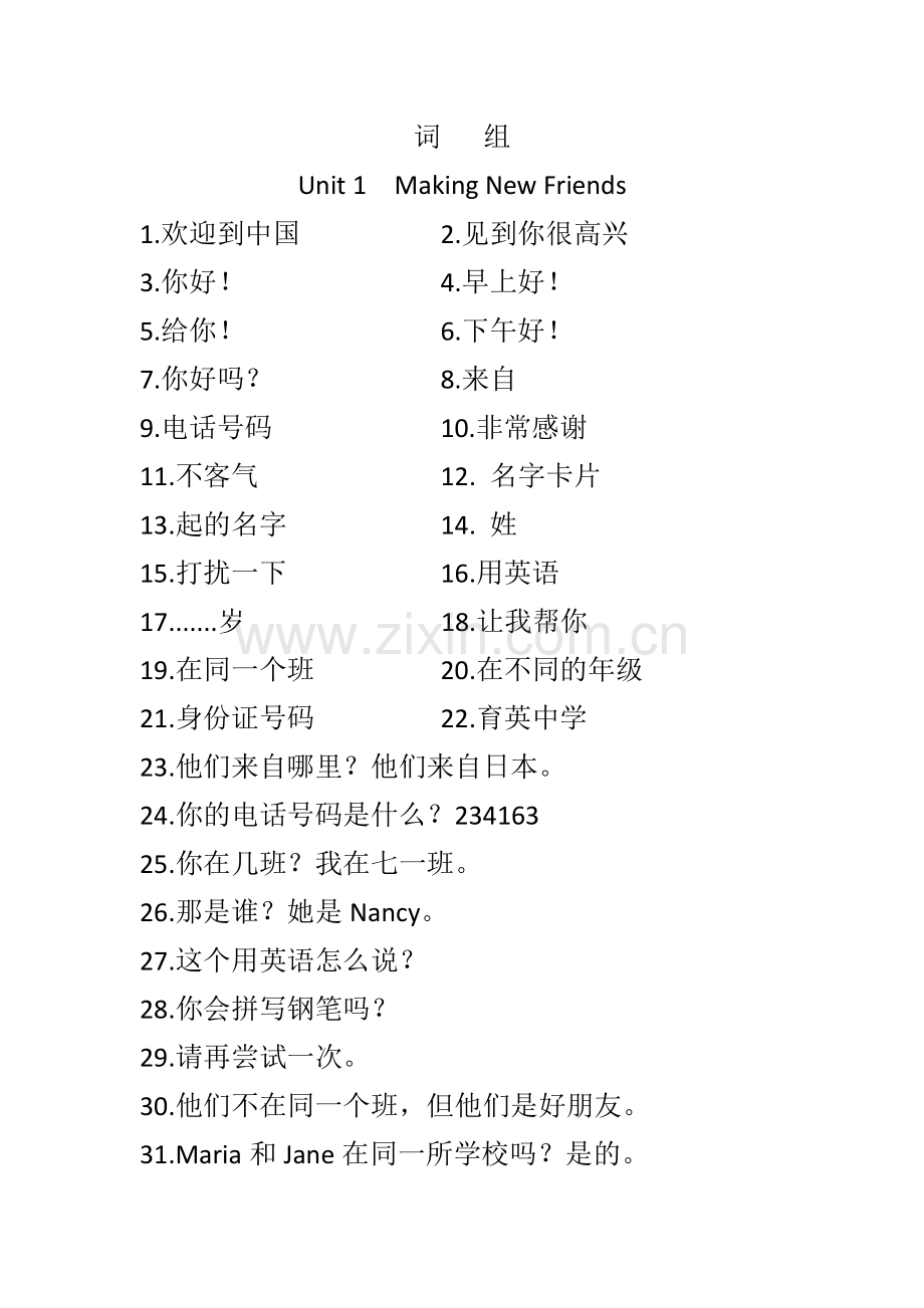 仁爱七上词组测试版.docx_第1页
