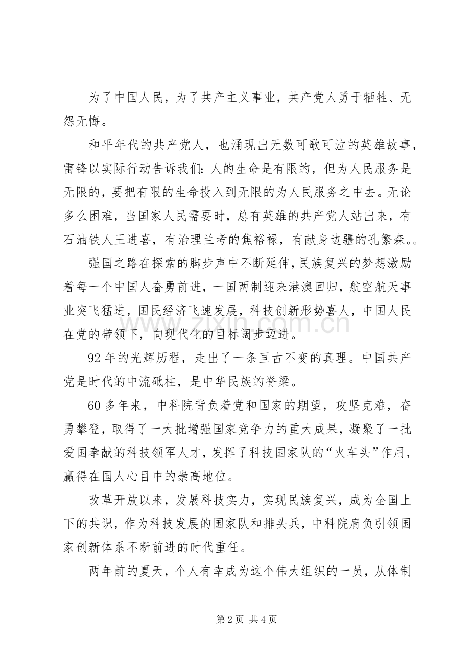 高等研究院庆建党周年演讲.docx_第2页