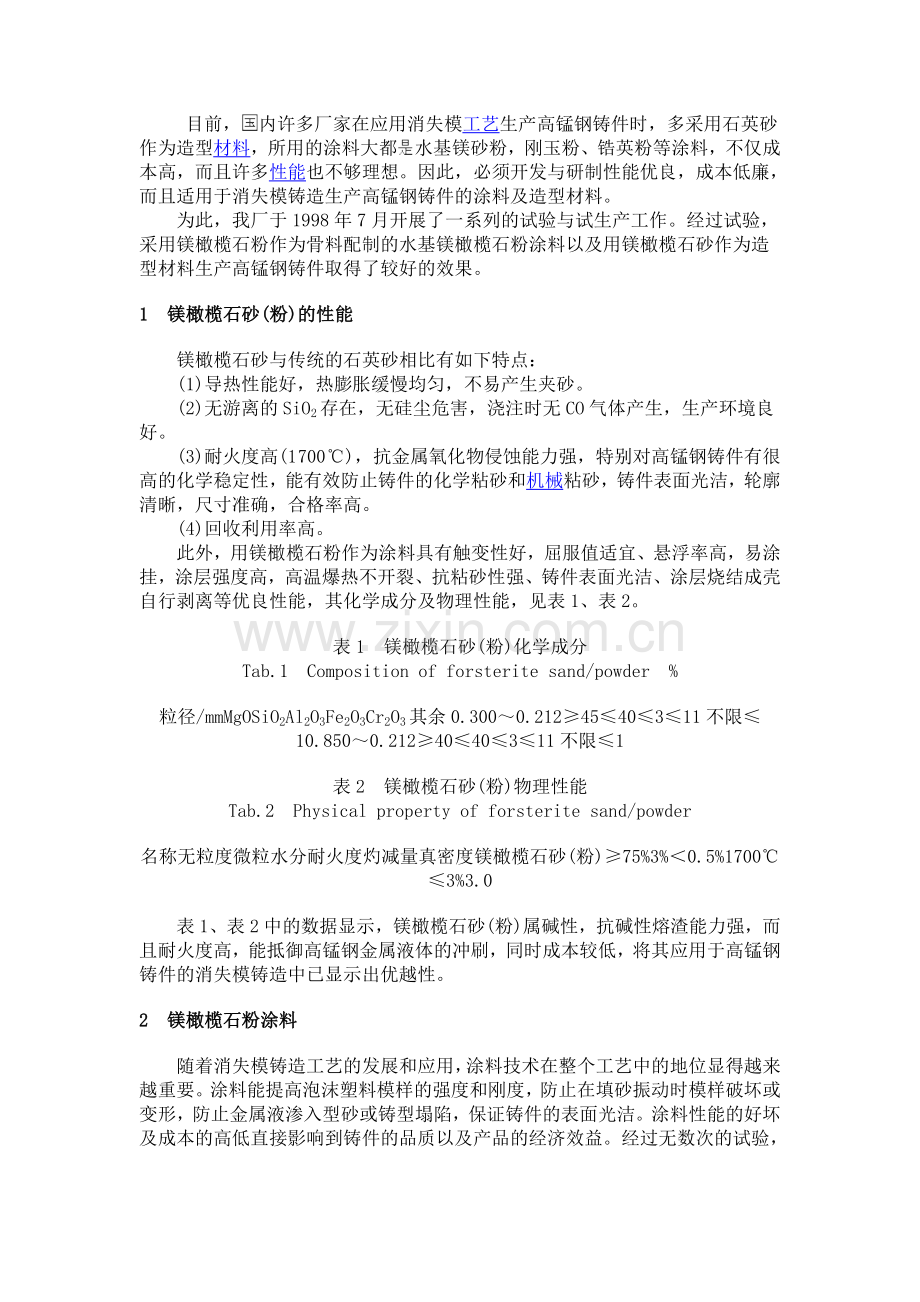 高锰钢涂料.doc_第1页