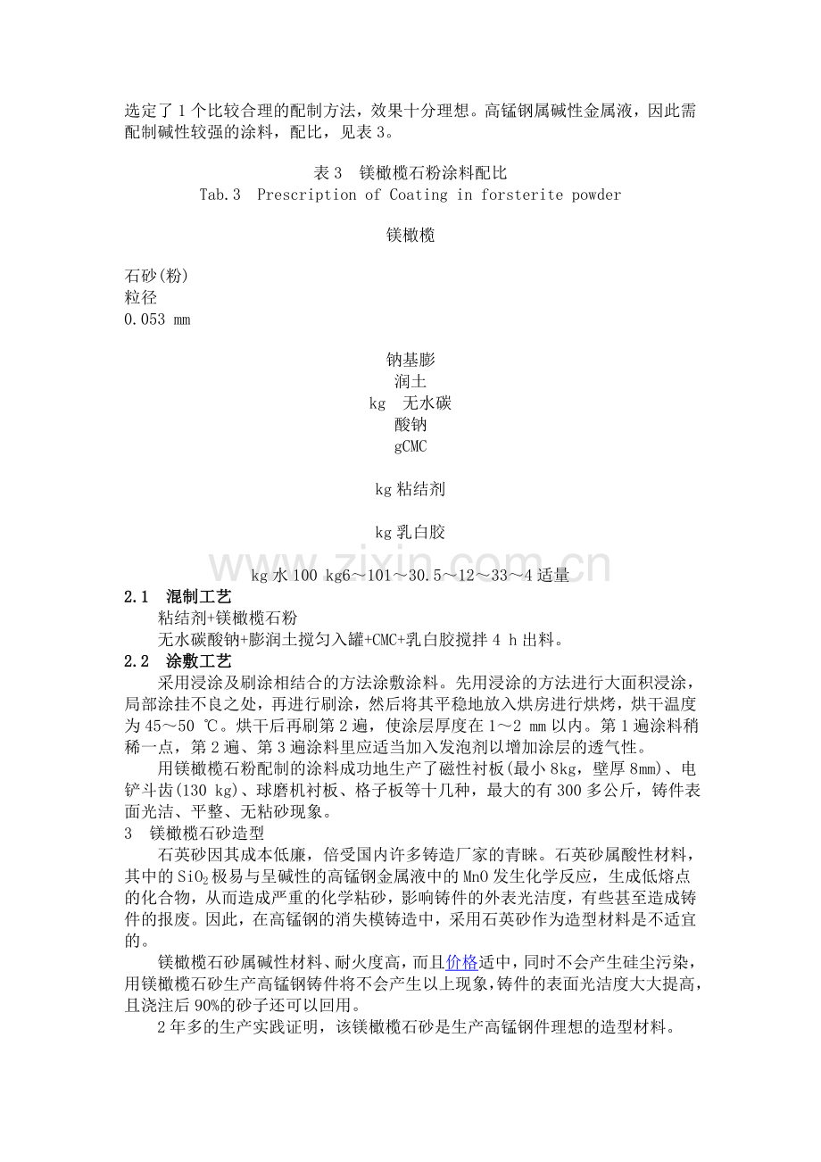 高锰钢涂料.doc_第2页
