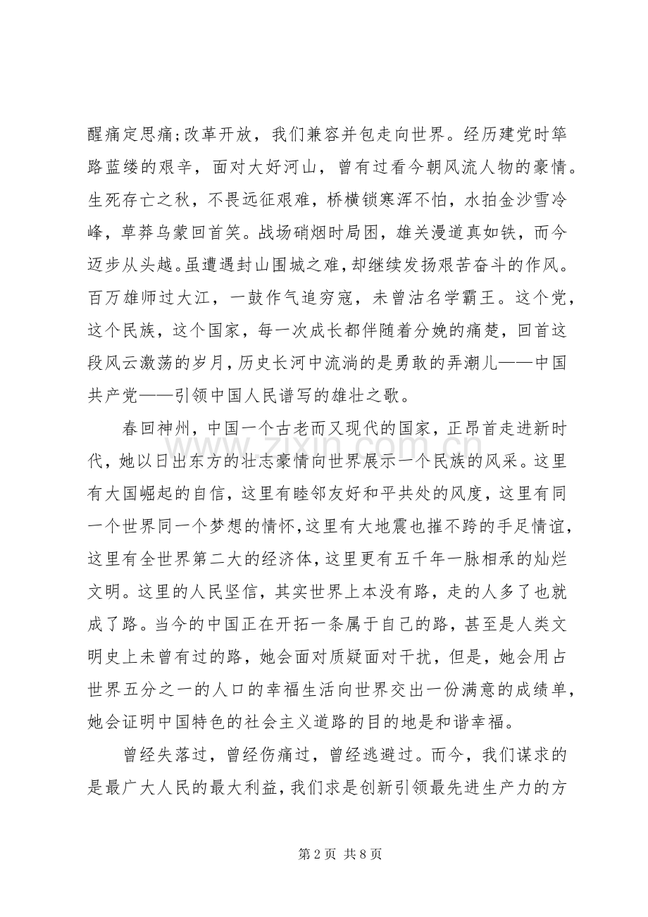 党员20XX年七一建党节演讲建党节演讲.docx_第2页