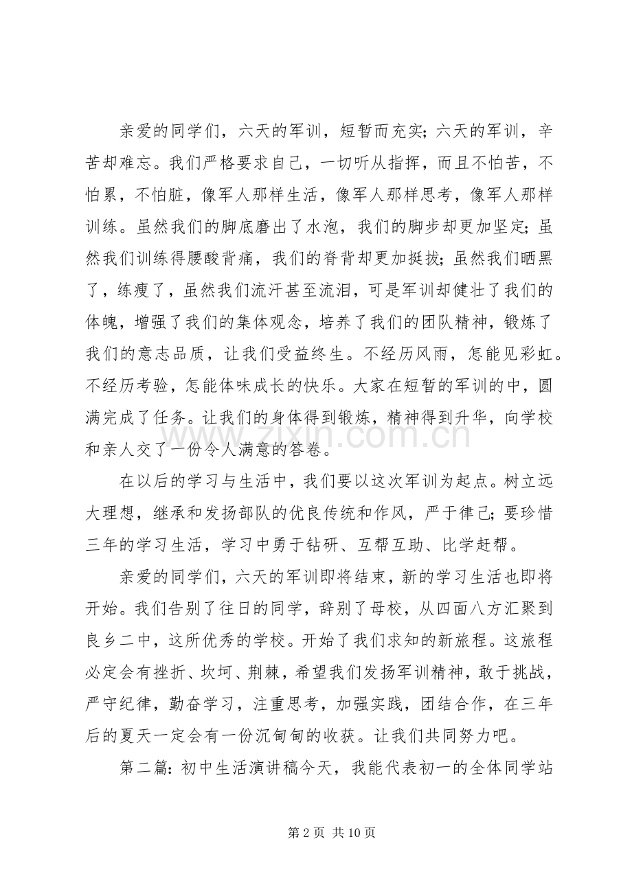 初中生活演讲稿范文.docx_第2页