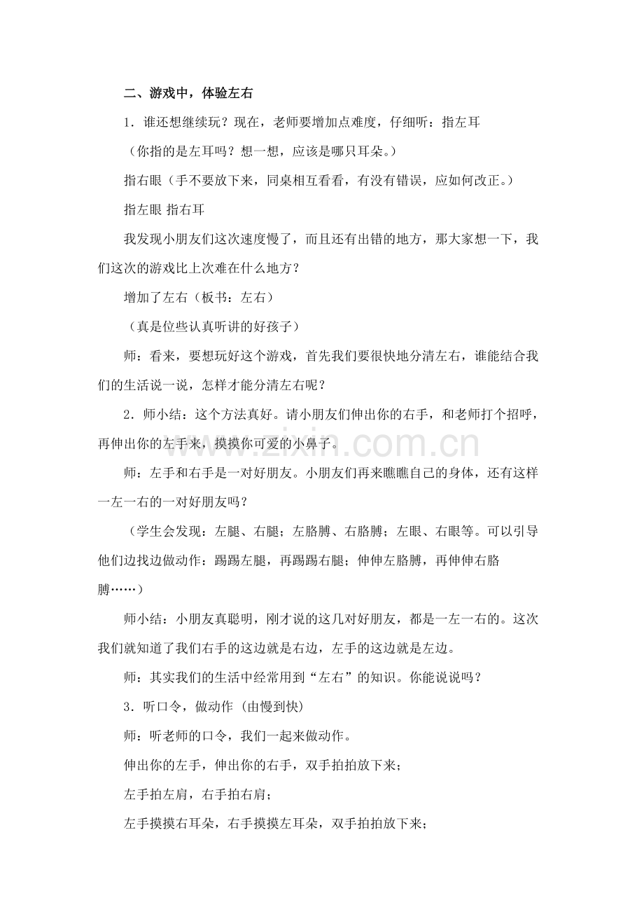认识左右、前后、上下教学设计.doc_第2页