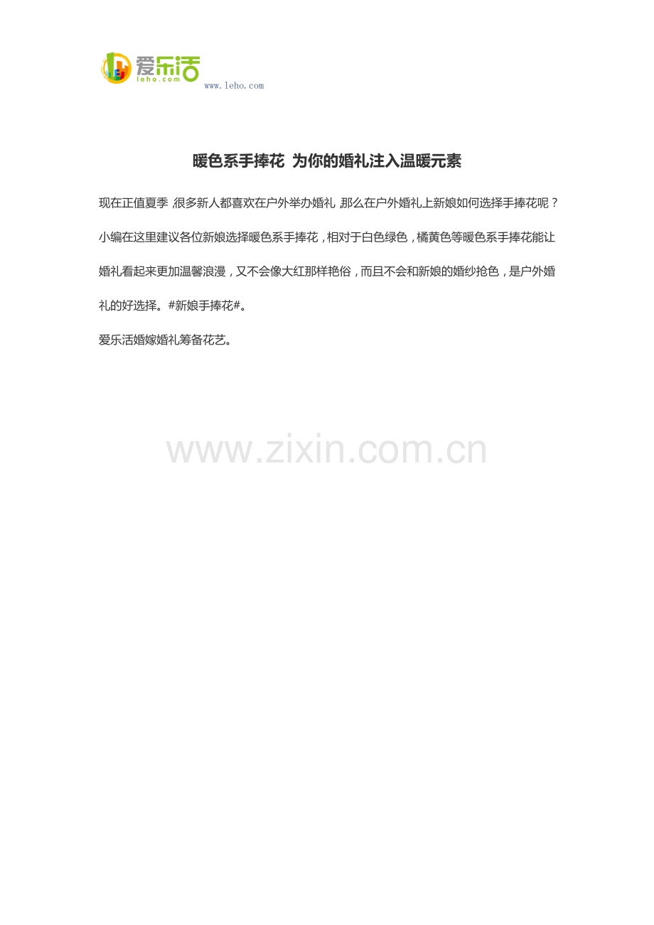 暖色系手捧花 为你的婚礼注入温暖元素.docx_第1页