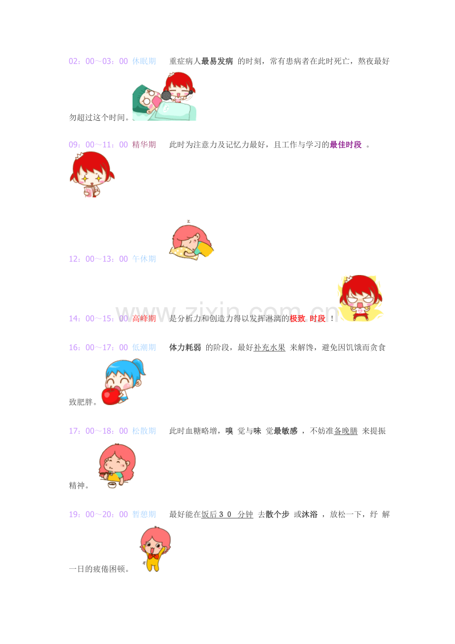最理性的熬夜手法···献给各位跟我一样爱熬夜的孩子们.doc_第2页