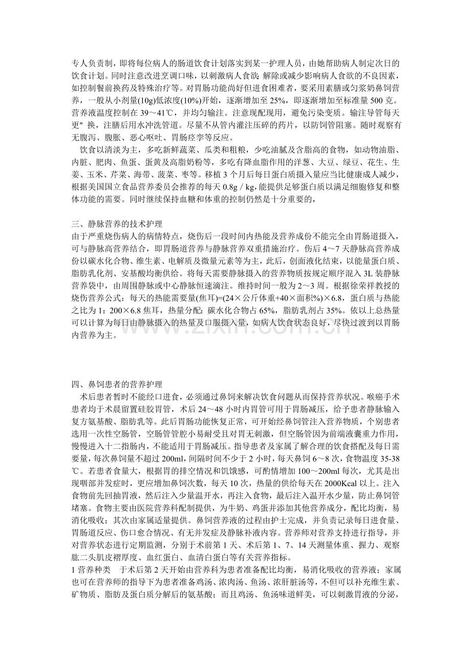 特殊病人营养护理吕学慧.doc_第2页