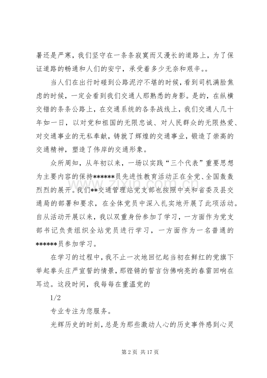 建设系统爱岗敬业演讲稿范文.docx_第2页